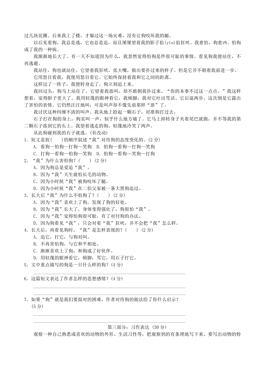 2022四年级语文下册 第4单元达标检测卷 新人教版.doc_第3页