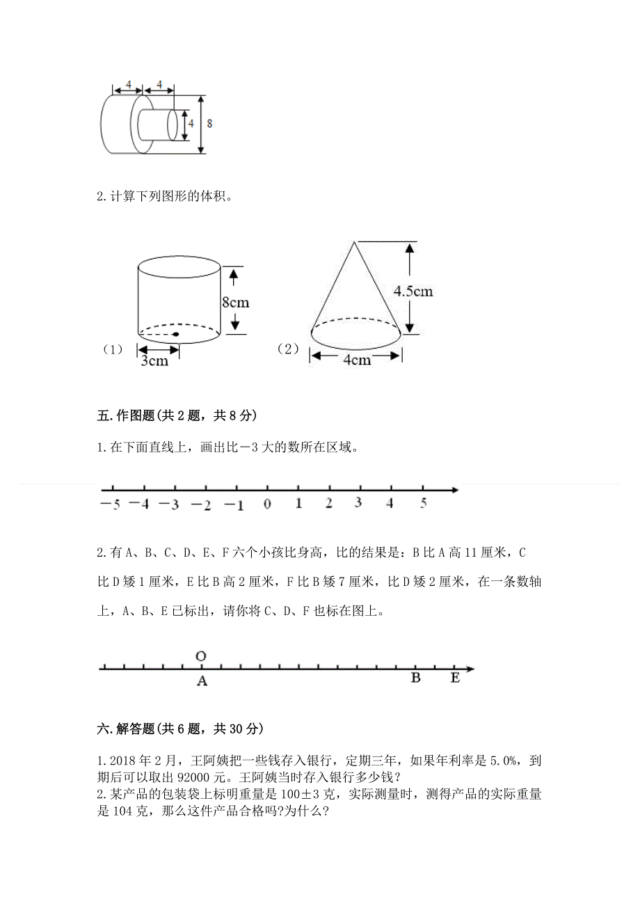 冀教版数学六年级下册期末综合素养提升题附答案（黄金题型）.docx_第3页