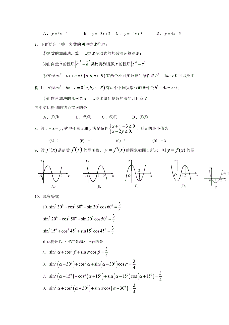 广东省东莞市第七高级中学2012-2013学年高二3月月考数学文试题 WORD版含答案.doc_第2页