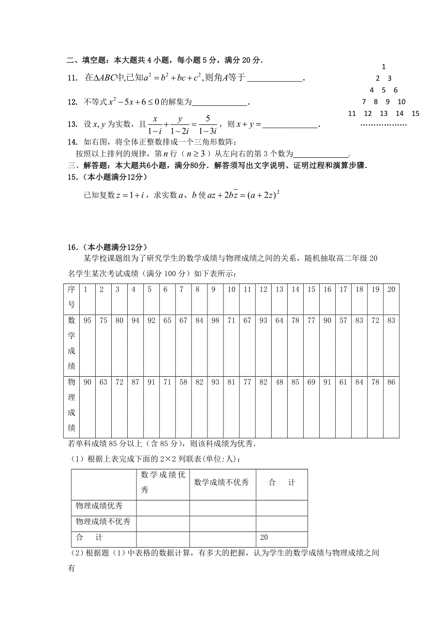 广东省东莞市第七高级中学2012-2013学年高二3月月考数学文试题 WORD版含答案.doc_第3页