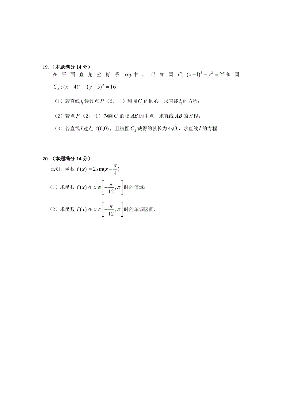 广东省东莞市第七高级中学2012-2013学年高一3月月考数学试题 WORD版含答案.doc_第3页