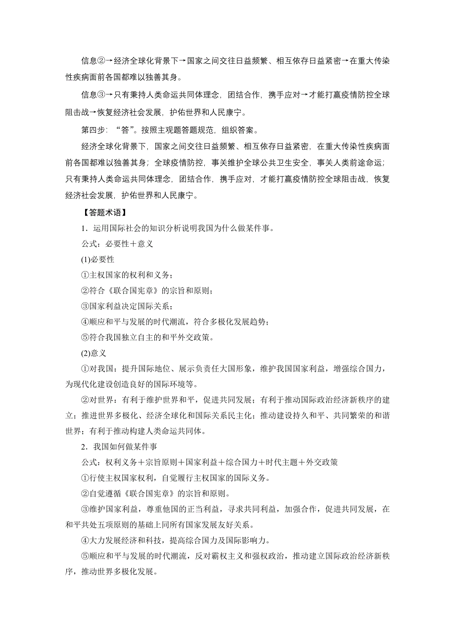 2021届高考二轮政治人教版学案：专题七　国际社会与外交政策 第二课时　主观题提能增分 WORD版含解析.doc_第2页