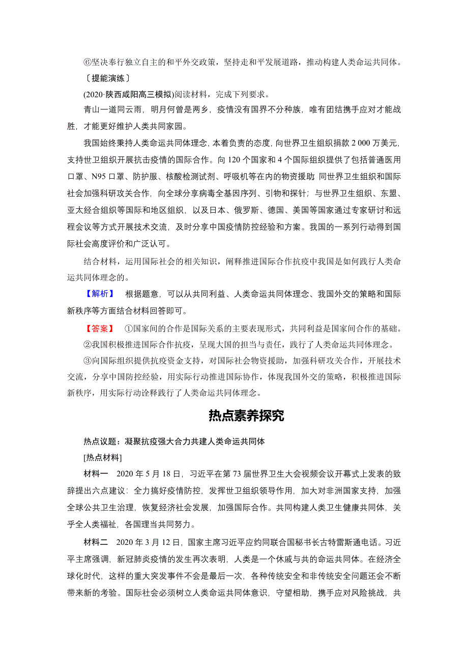 2021届高考二轮政治人教版学案：专题七　国际社会与外交政策 第二课时　主观题提能增分 WORD版含解析.doc_第3页