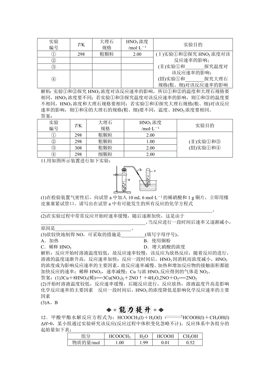 2013年苏教版化学选修4电子题库 专题2第一单元第2课时知能演练轻松闯关 WORD版含答案.doc_第3页