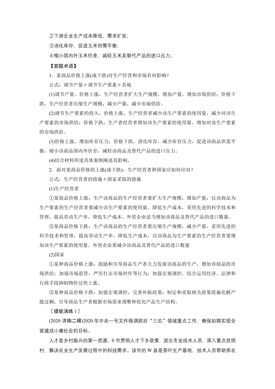 2021届高考二轮政治人教版学案：专题一　货币价格与居民消费 第二课时　主观题提能增分 WORD版含解析.doc_第2页