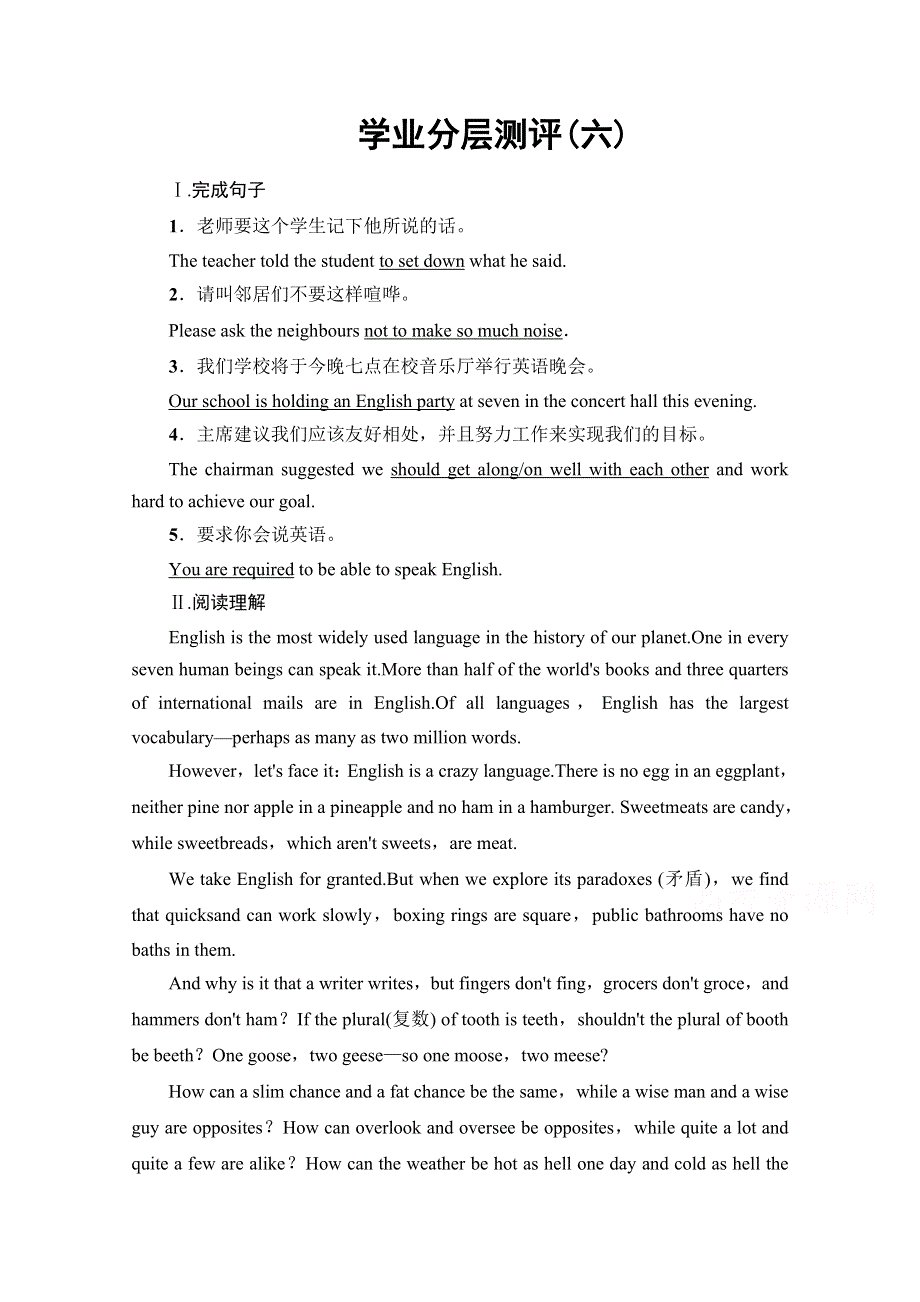 2016-2017学年高中英语人教版新课标必修一（浙江专版） UNIT2 ENGLISH AROUND THE WORLD 学业分层测评6 WORD版含答案.doc_第1页