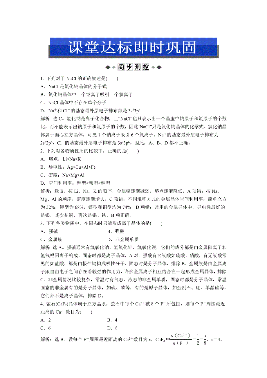 2013年苏教版化学选修3电子题库 专题3第二单元课堂达标即时巩固 WORD版含答案.doc_第1页