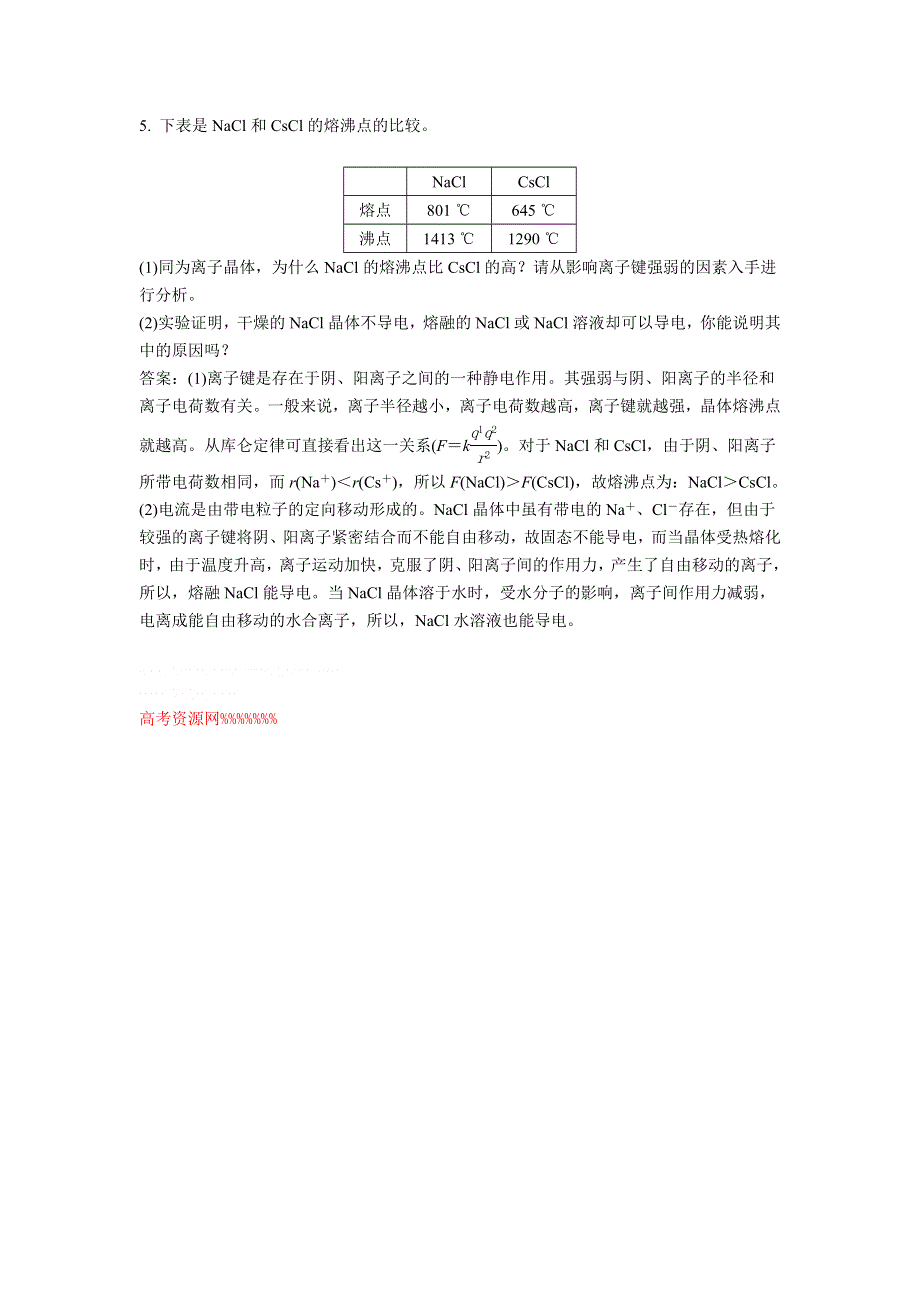 2013年苏教版化学选修3电子题库 专题3第二单元课堂达标即时巩固 WORD版含答案.doc_第2页