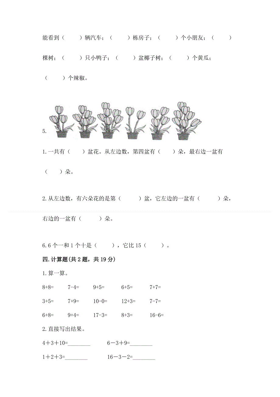 新人教版一年级上册数学期末测试卷及参考答案（预热题）.docx_第3页