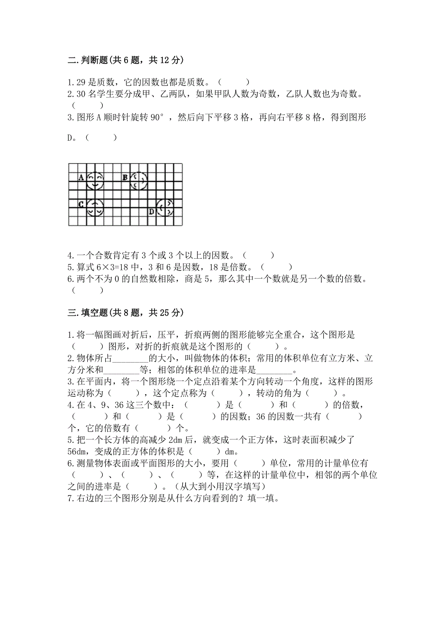 人教版五年级下册数学 期末测试卷及答案（全国通用）.docx_第2页