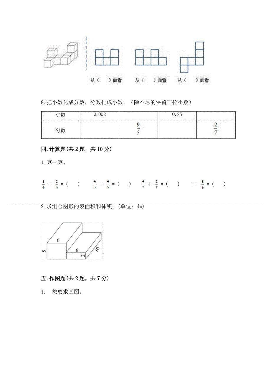 人教版五年级下册数学 期末测试卷及答案（全国通用）.docx_第3页