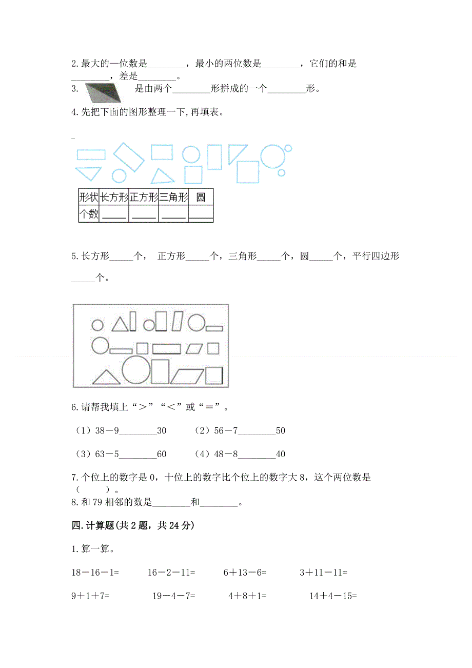 人教版一年级下册数学期末测试卷精品（突破训练）.docx_第2页