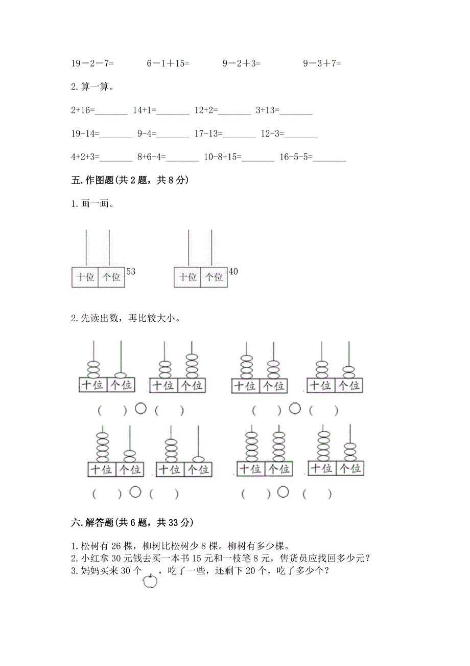 人教版一年级下册数学期末测试卷精品（突破训练）.docx_第3页