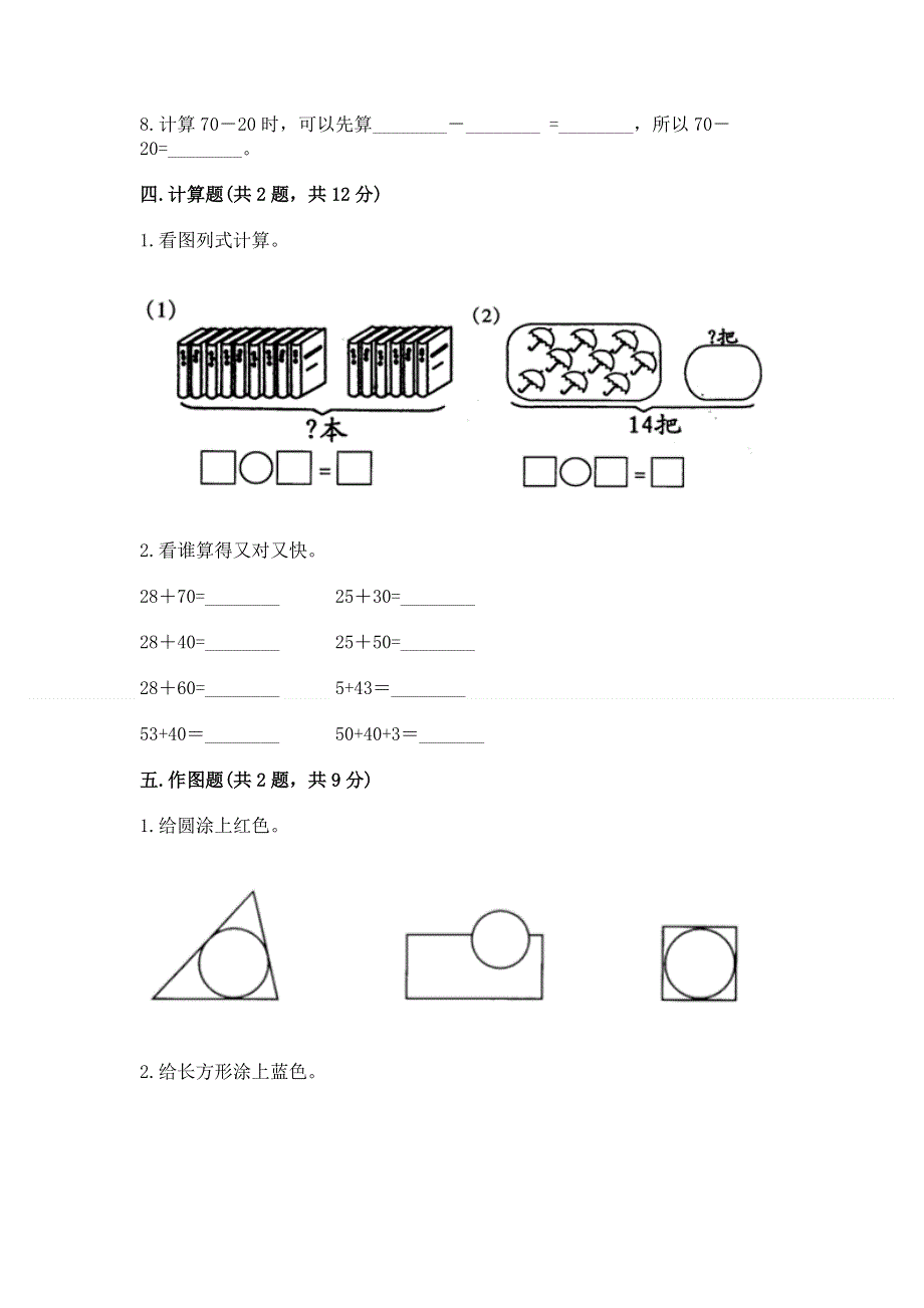 人教版一年级下册数学期末测试卷精品（有一套）.docx_第3页