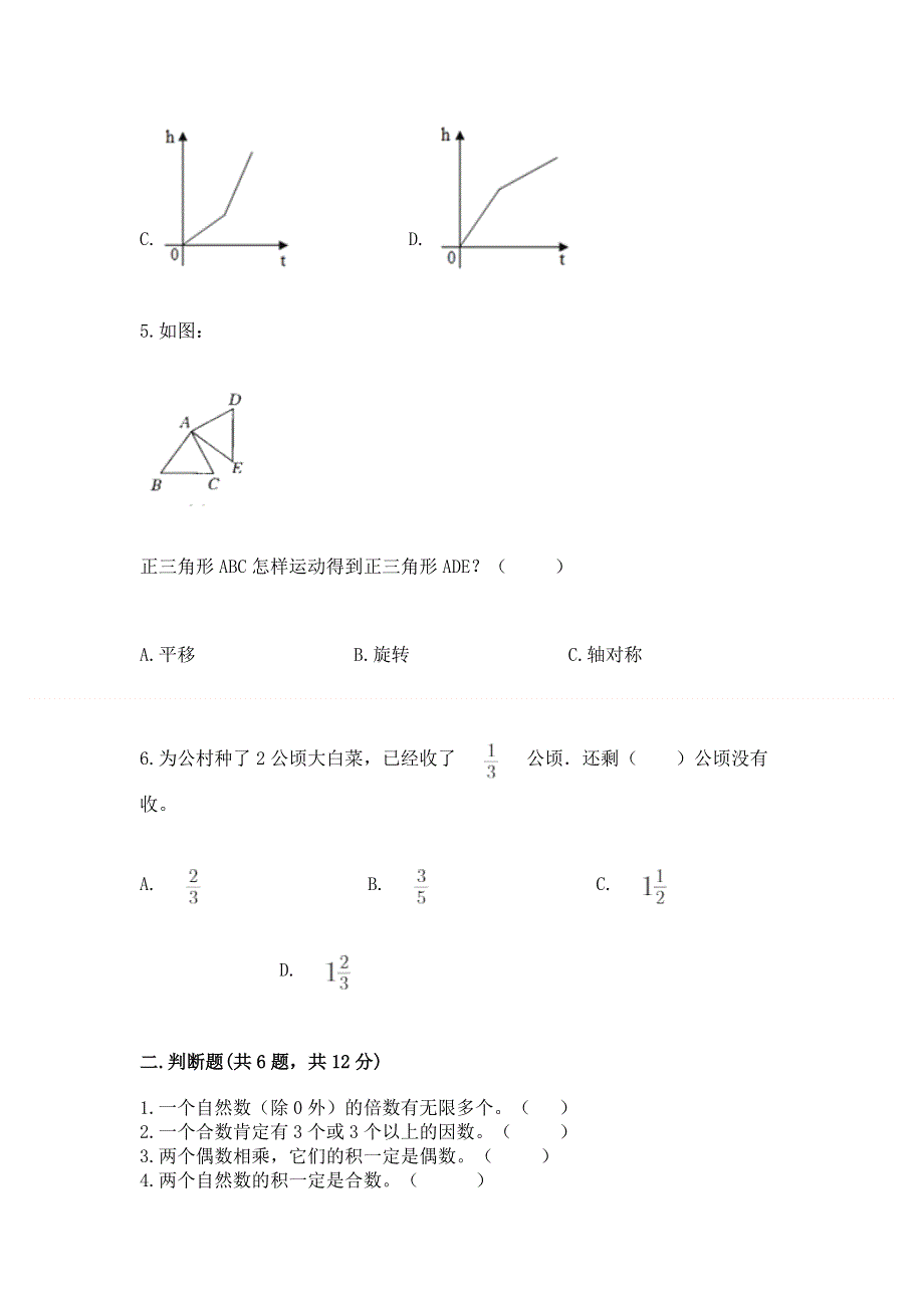 人教版五年级下册数学 期末测试卷及答案【必刷】.docx_第2页