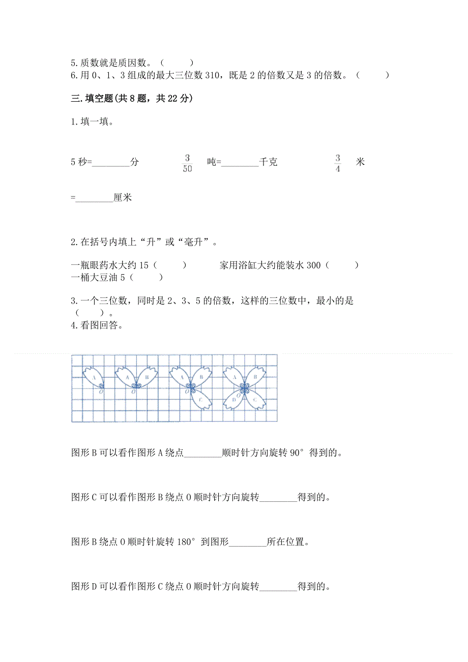 人教版五年级下册数学 期末测试卷及答案【必刷】.docx_第3页