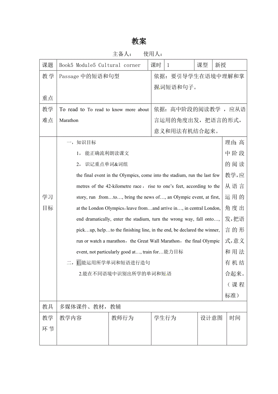 2020-2021学年外研版高二英语必修五教案：MODULE5 THE GREAT SPORTS PERSONALITY CULTURAL CORNER WORD版含答案.doc_第1页