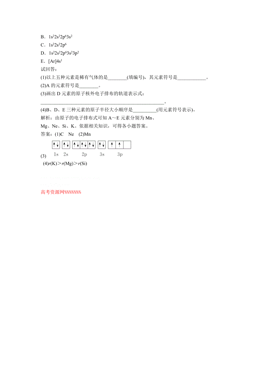 2013年苏教版化学选修3电子题库 专题2第一单元课堂达标即时巩固 WORD版含答案.doc_第2页