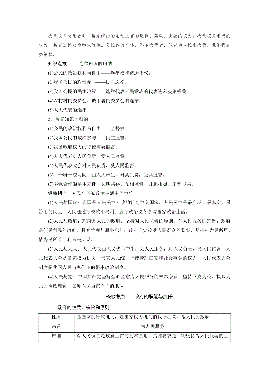 2021届高考二轮政治人教版学案：专题五　公民权利与政府职责 第一课时　客观题轻松满分 WORD版含解析.doc_第3页