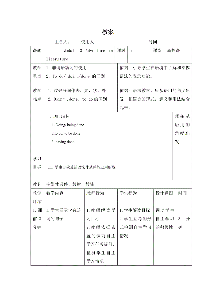 2020-2021学年外研版高二英语必修五教案：MODULE3 ADVENTURE GRAMMAR WORD版含答案.doc_第1页