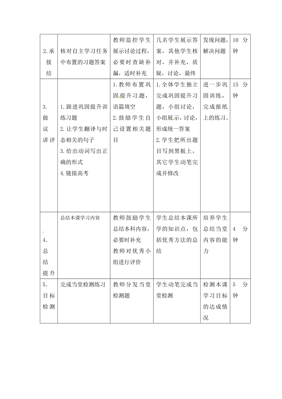 2020-2021学年外研版高二英语必修五教案：MODULE3 ADVENTURE GRAMMAR WORD版含答案.doc_第2页