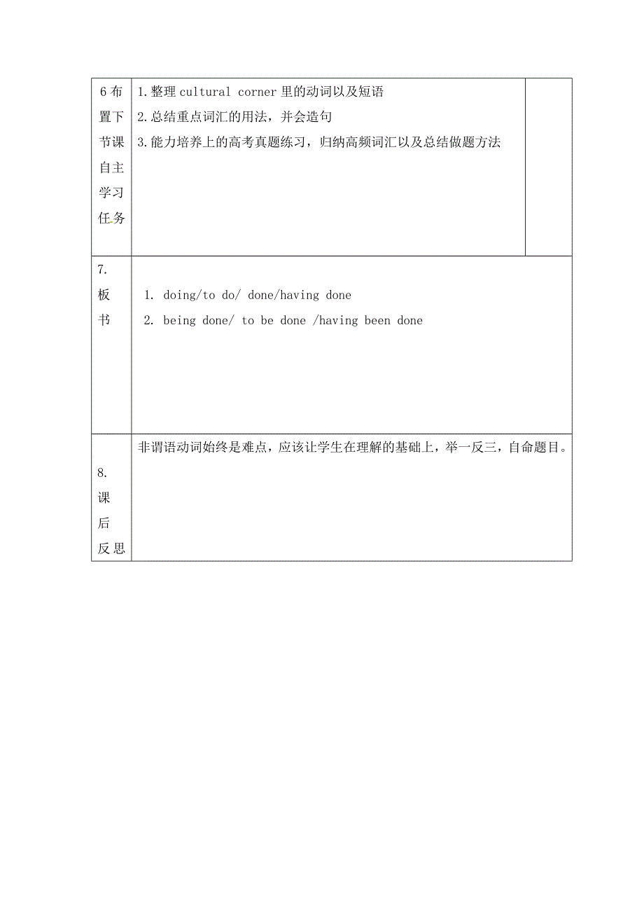 2020-2021学年外研版高二英语必修五教案：MODULE3 ADVENTURE GRAMMAR WORD版含答案.doc_第3页