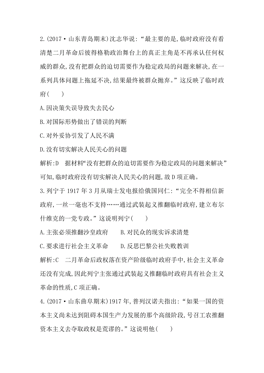 2018版高中历史岳麓版必修一试题：第19课　俄国十月社会主义革命 WORD版含解析.doc_第2页