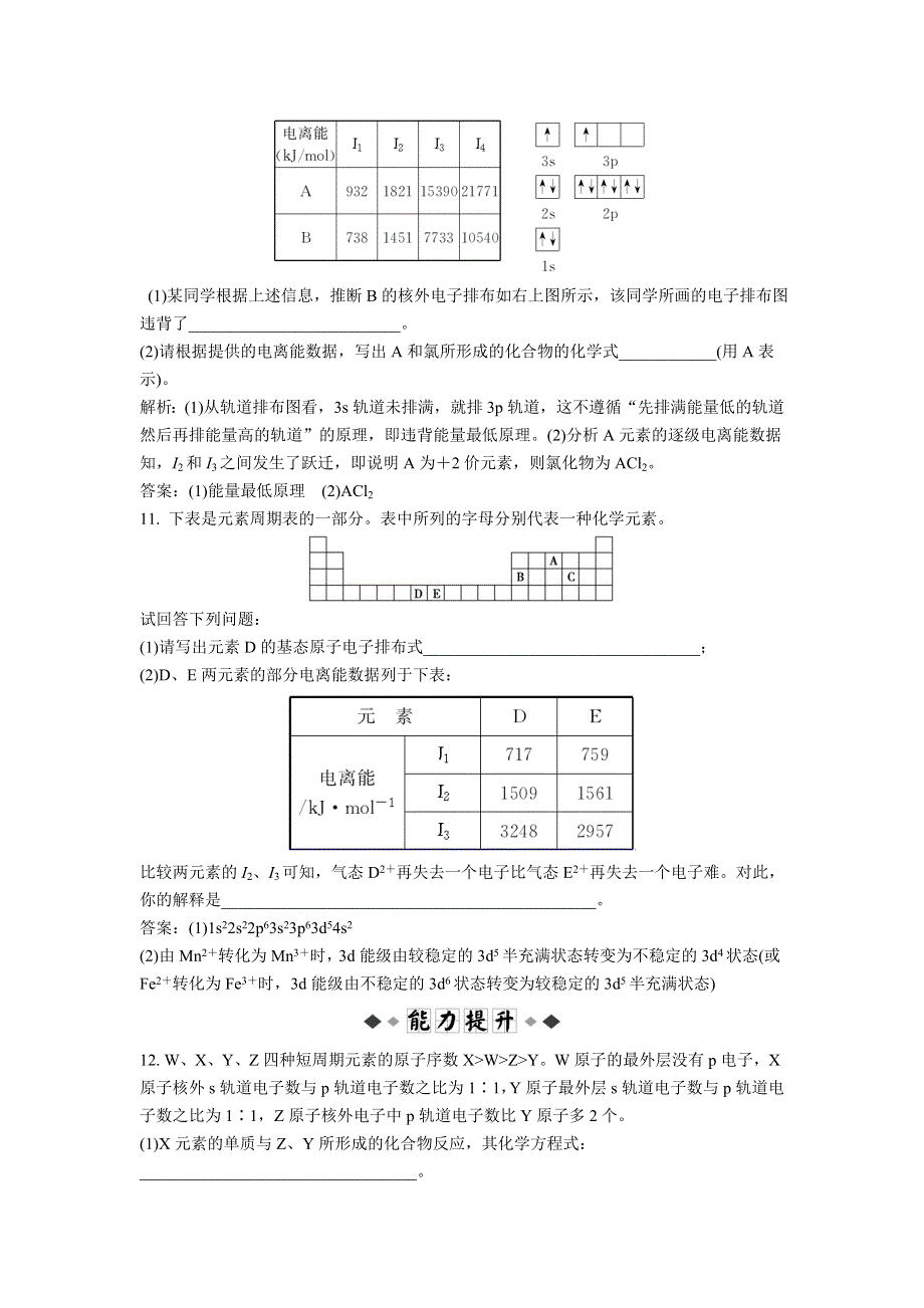 2013年苏教版化学选修3电子题库 专题2第二单元知能演练轻松闯关 WORD版含答案.doc_第3页