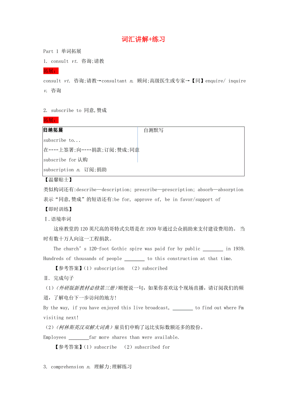 2020年高中英语 Unit 4 Never too old to learn 词汇讲解习题 牛津译林版选择性必修第四册.doc_第1页