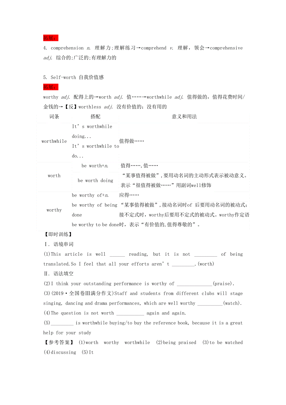 2020年高中英语 Unit 4 Never too old to learn 词汇讲解习题 牛津译林版选择性必修第四册.doc_第2页