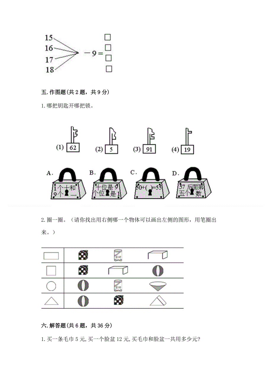 人教版一年级下册数学期末测试卷精品（典型题）.docx_第3页