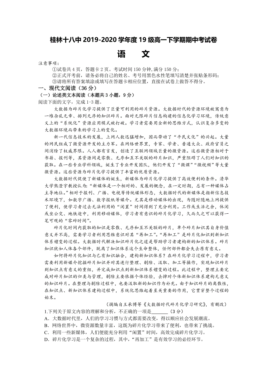 《发布》广西桂林十八中2019-2020学年高一下学期期中考试语文试题 WORD版含答案.doc_第1页