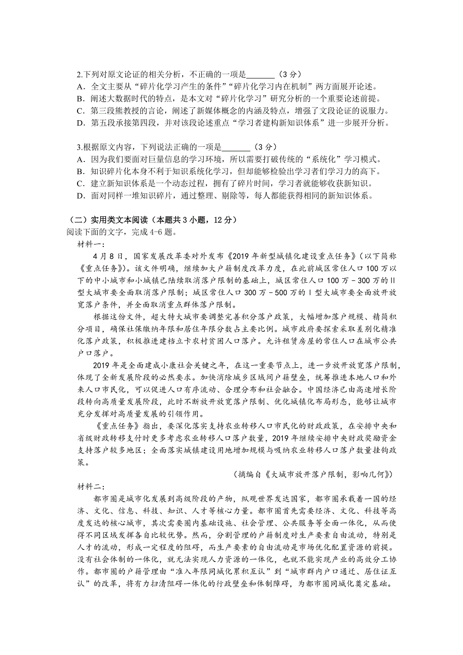 《发布》广西桂林十八中2019-2020学年高一下学期期中考试语文试题 WORD版含答案.doc_第2页