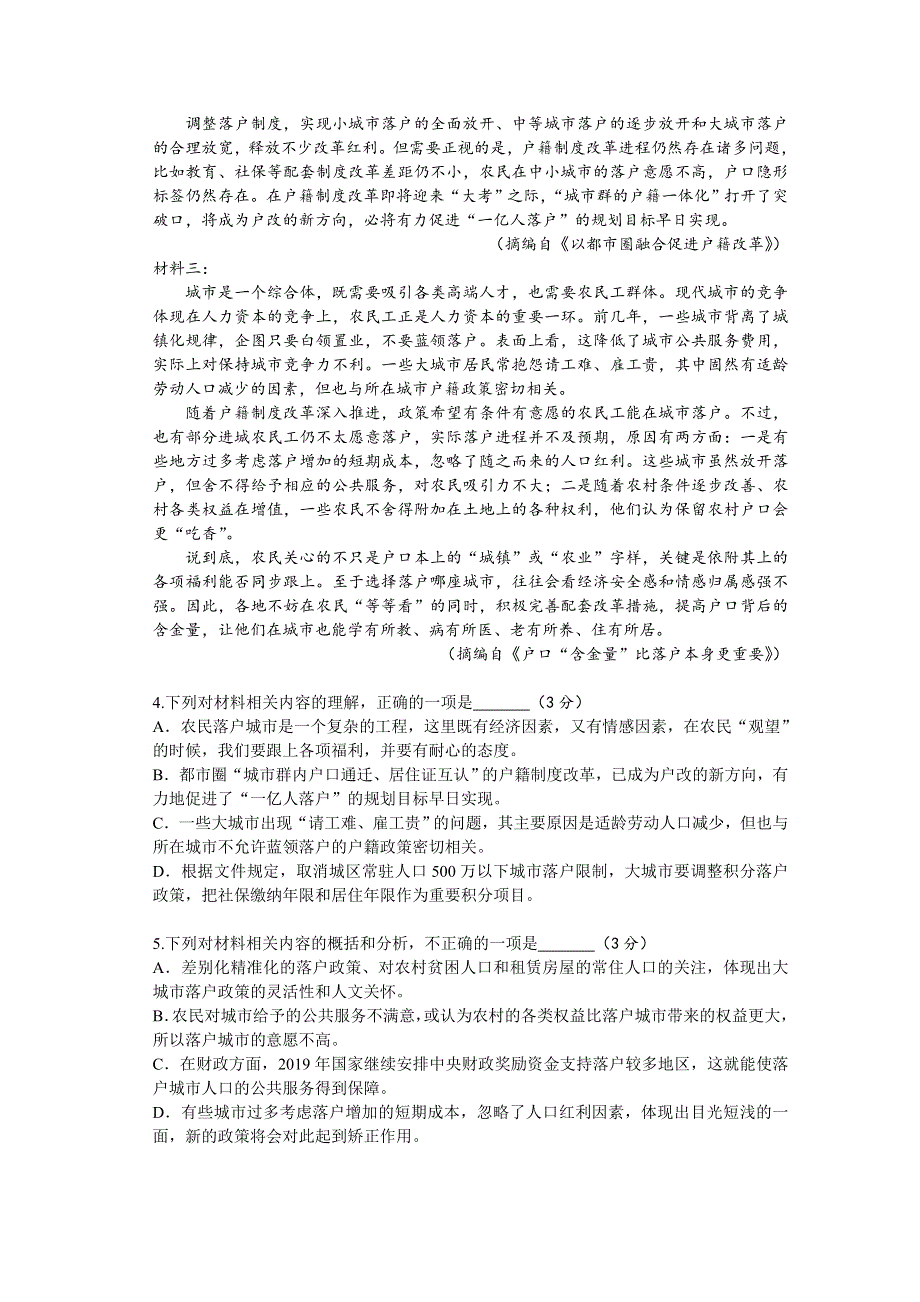 《发布》广西桂林十八中2019-2020学年高一下学期期中考试语文试题 WORD版含答案.doc_第3页