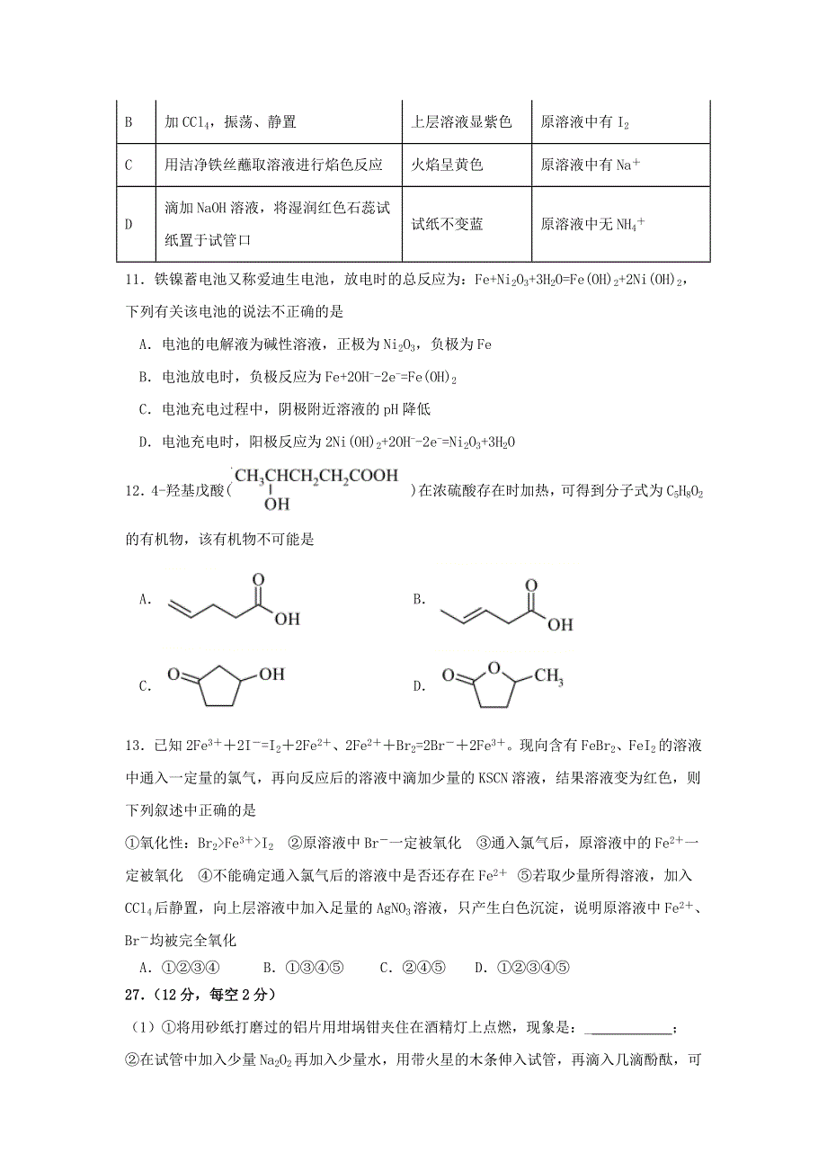 四川省攀枝花市第十五中学校2021届高三化学上学期第3次周考试题.doc_第2页