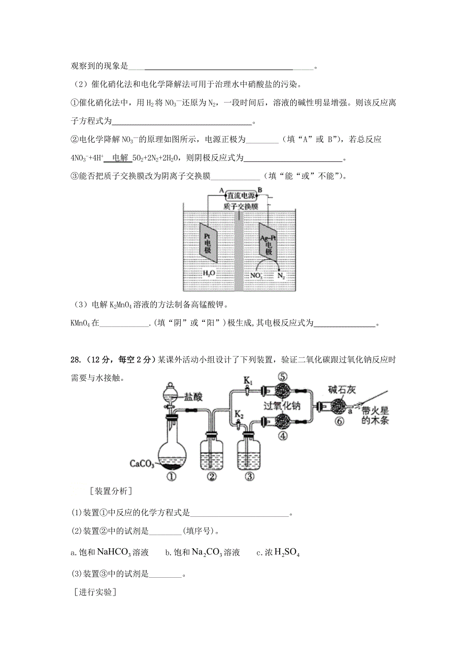 四川省攀枝花市第十五中学校2021届高三化学上学期第3次周考试题.doc_第3页