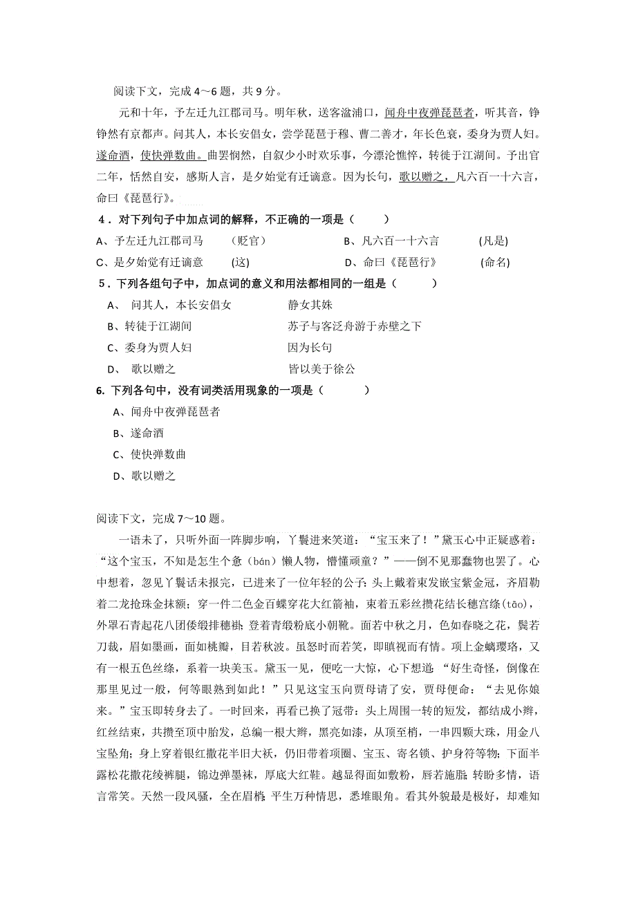 广东省东莞市第七高级中学2012-2013学年高一3月月考语文试题 WORD版含答案.doc_第2页