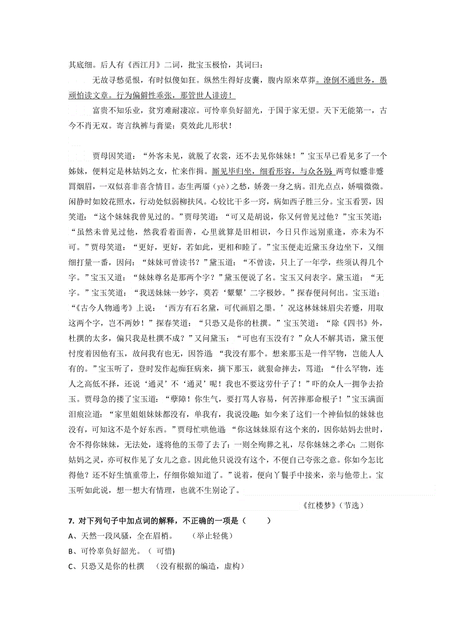 广东省东莞市第七高级中学2012-2013学年高一3月月考语文试题 WORD版含答案.doc_第3页