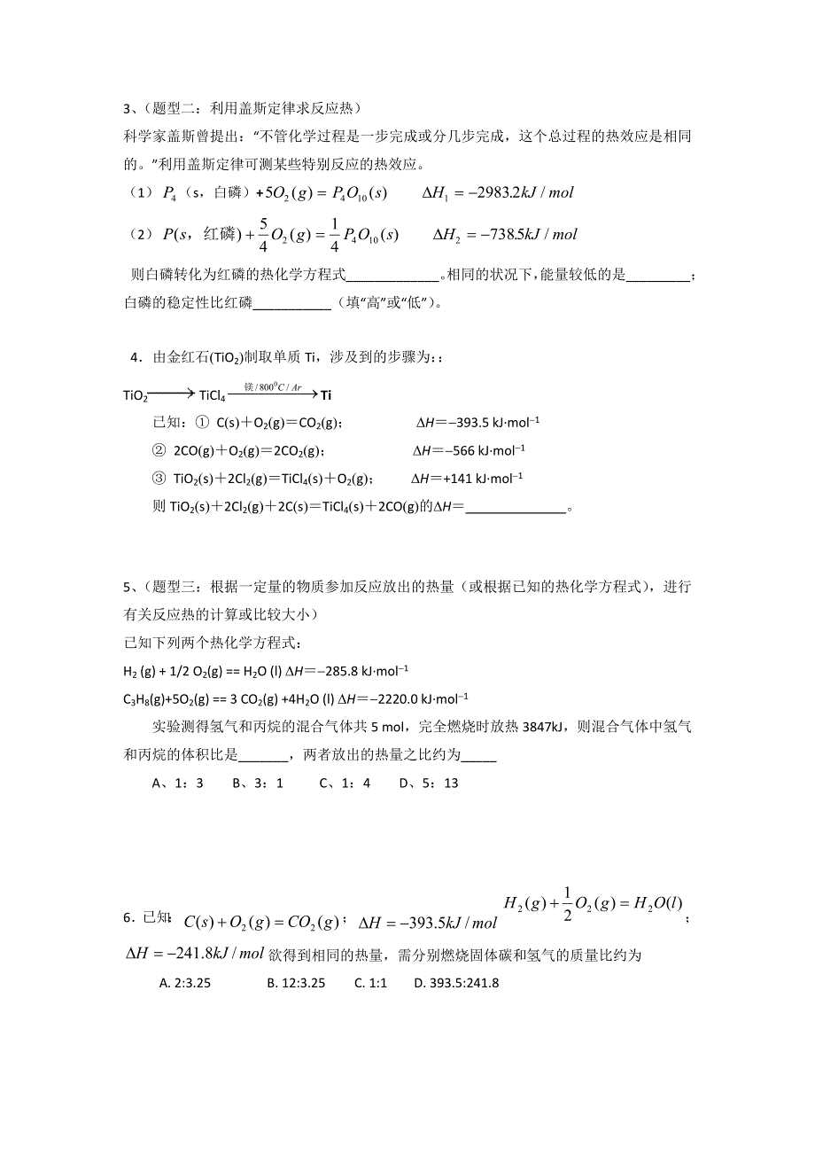 人教版高中化学选修四 1-3-2 反应热的计算 教案2 .doc_第2页