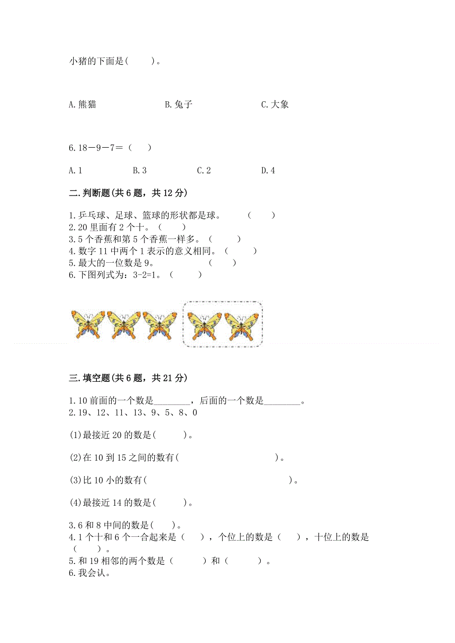 新人教版一年级上册数学期末测试卷及完整答案【考点梳理】.docx_第2页