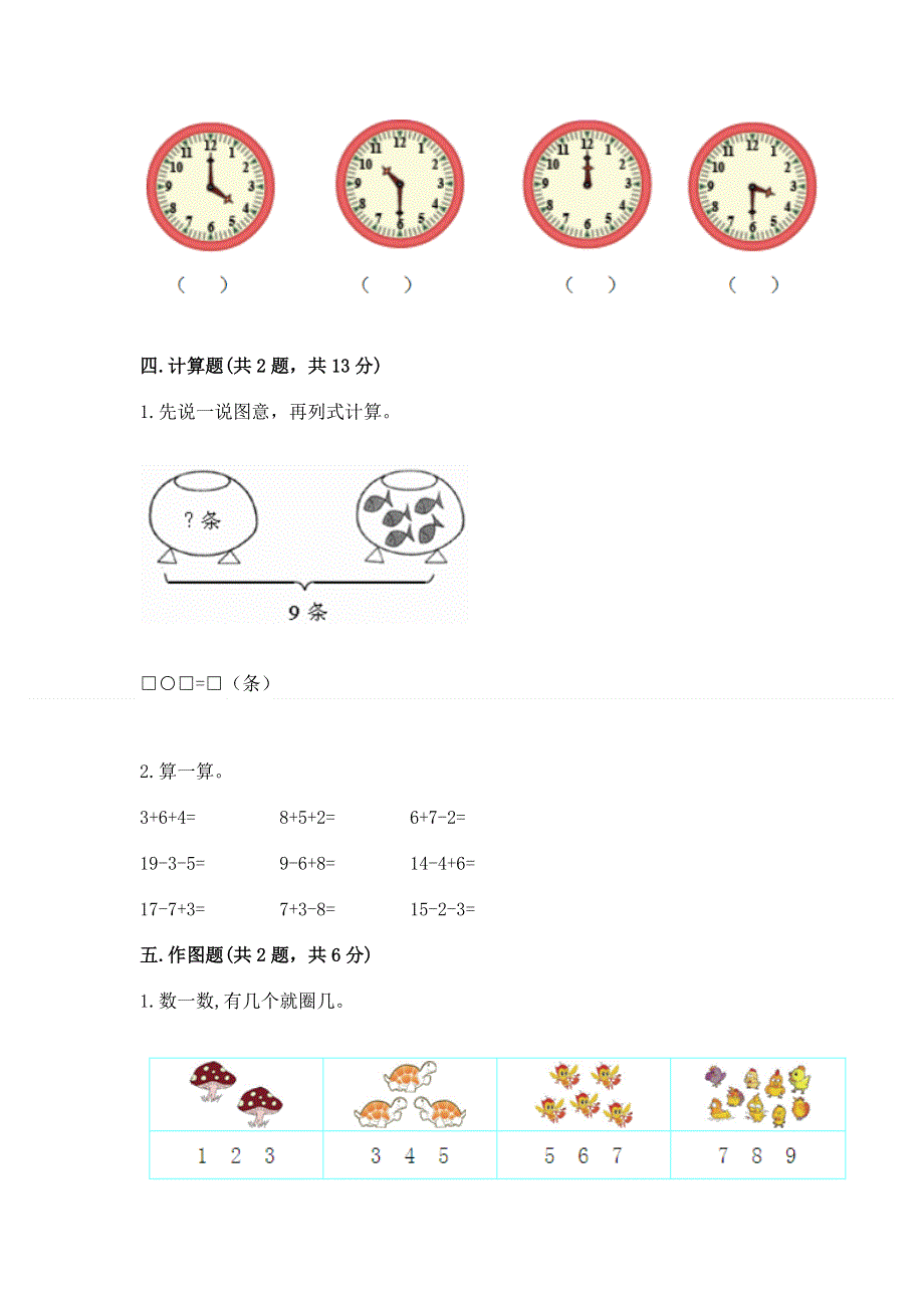 新人教版一年级上册数学期末测试卷及完整答案【考点梳理】.docx_第3页