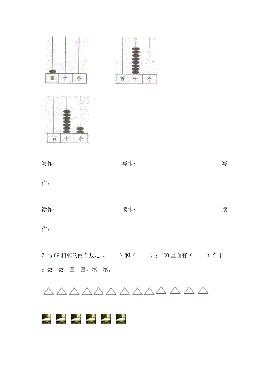 人教版一年级下册数学期末测试卷精品（典优）.docx_第3页