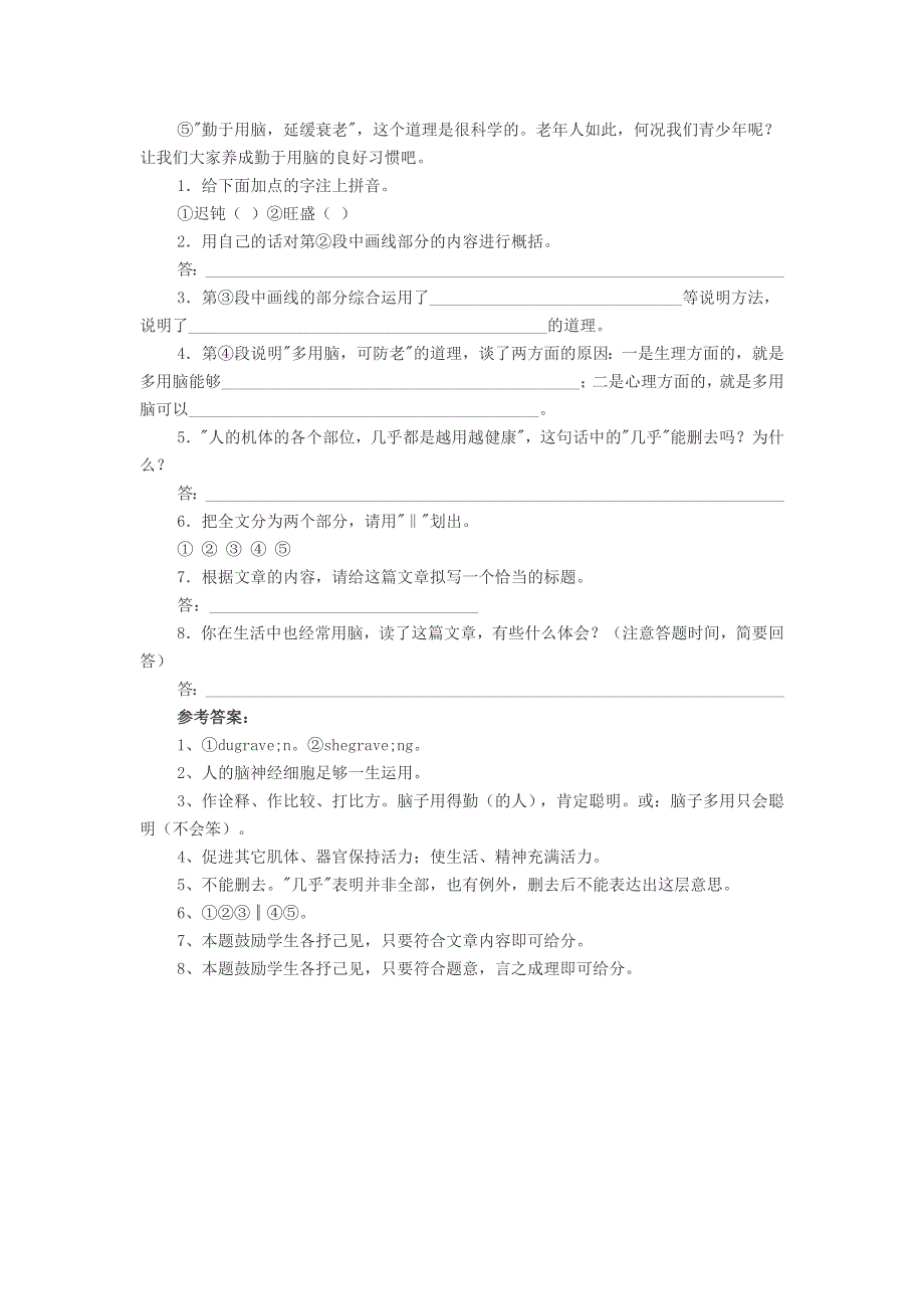 初中语文 勤于用脑延缓衰老阅读答案.doc_第2页