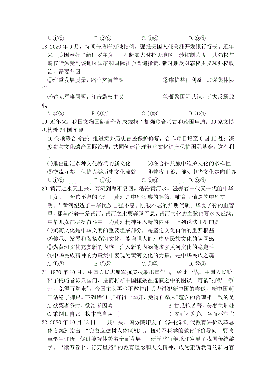 四川省攀枝花市第十五中学校2021届高三下学期第16次周考文综政治试卷 WORD版含答案.doc_第3页