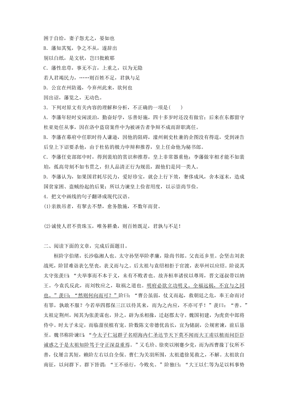 2020年高中语文 第11课 师说课时作业10（含解析）新人教版必修3.doc_第2页