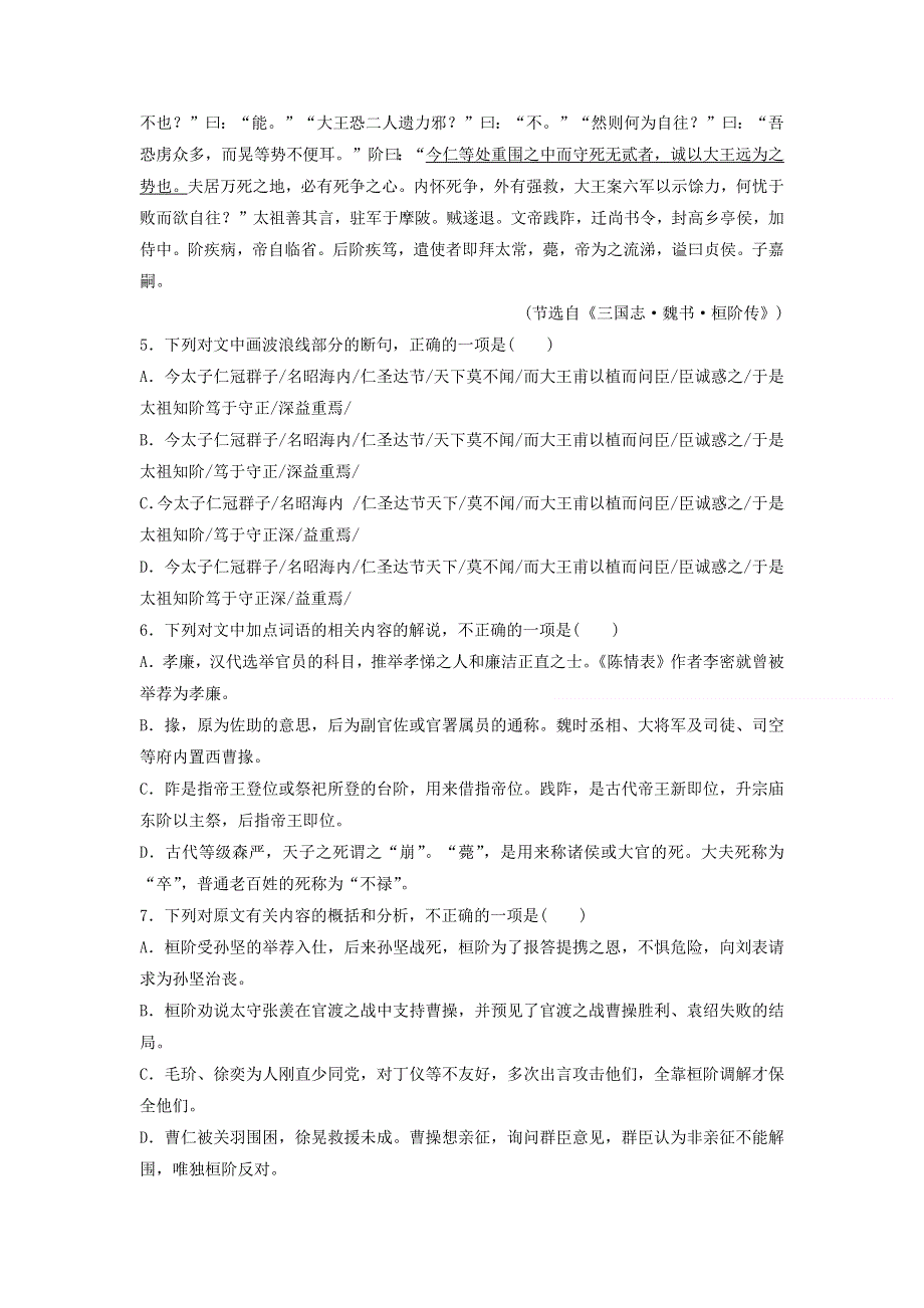 2020年高中语文 第11课 师说课时作业10（含解析）新人教版必修3.doc_第3页