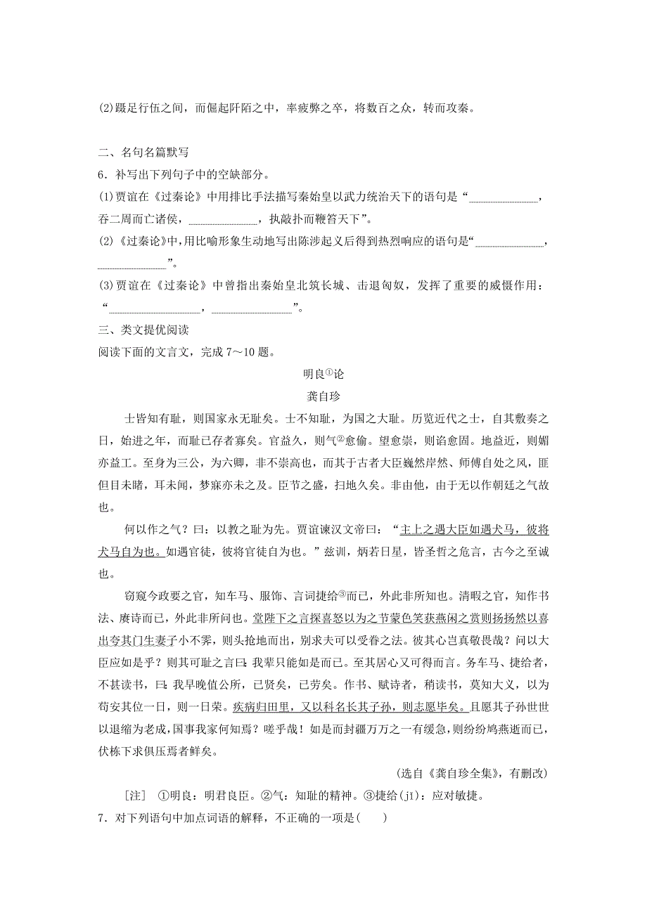 2020年高中语文 第10课 过秦论课时作业10（含解析）新人教版必修3.doc_第2页