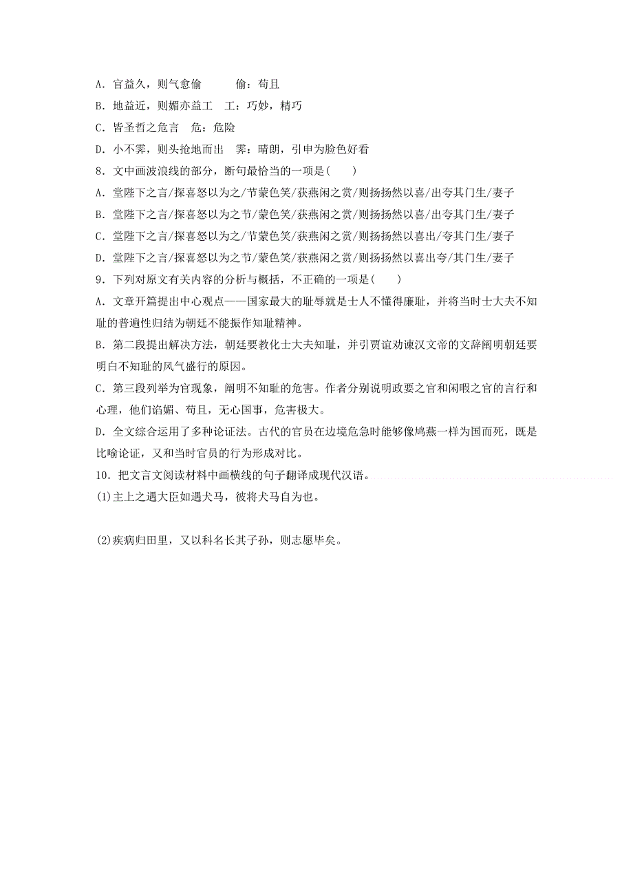 2020年高中语文 第10课 过秦论课时作业10（含解析）新人教版必修3.doc_第3页