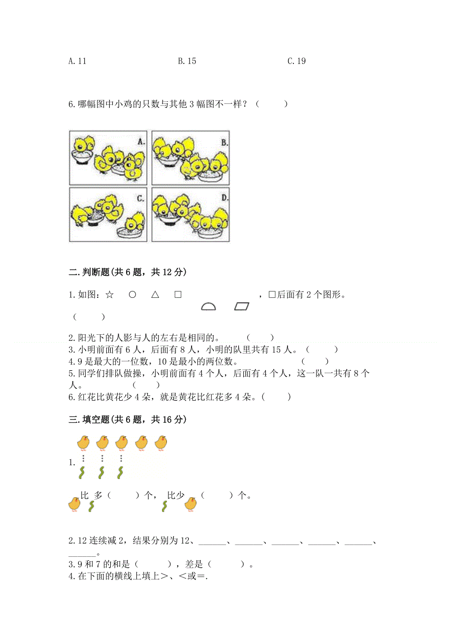 新人教版一年级上册数学期末测试卷及参考答案（考试直接用）.docx_第2页