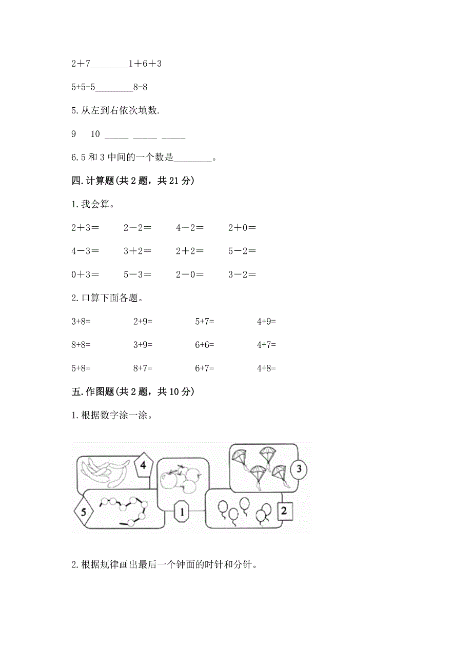 新人教版一年级上册数学期末测试卷及参考答案（考试直接用）.docx_第3页